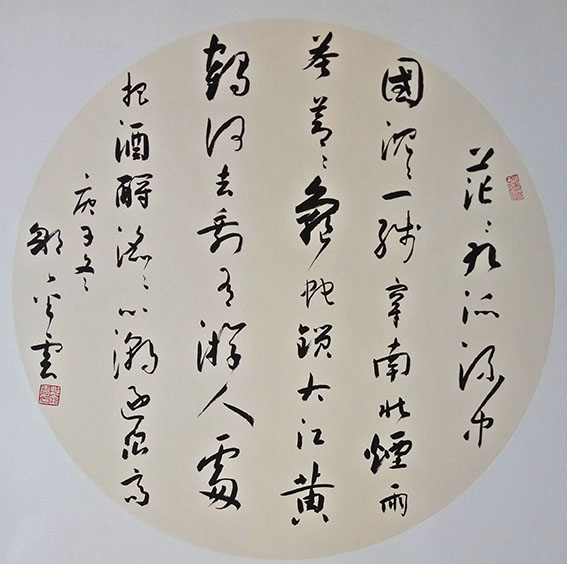 邹金云作品10 毛泽东《菩萨蛮 黄鹤楼》